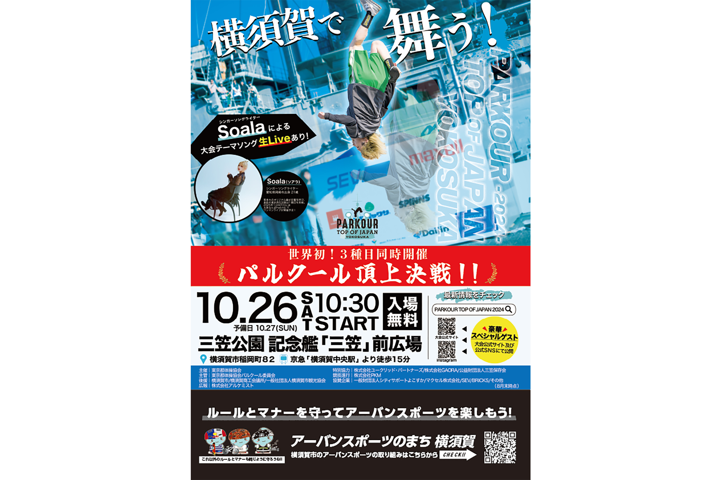 パルクール日本一決定戦「PARKOUR TOP OF JAPAN YOKOSUKA 2024