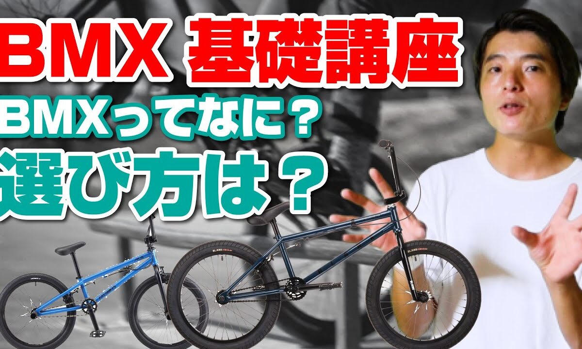 BMX初心者必見！オリンピックで注目の競技をLUSHが解説