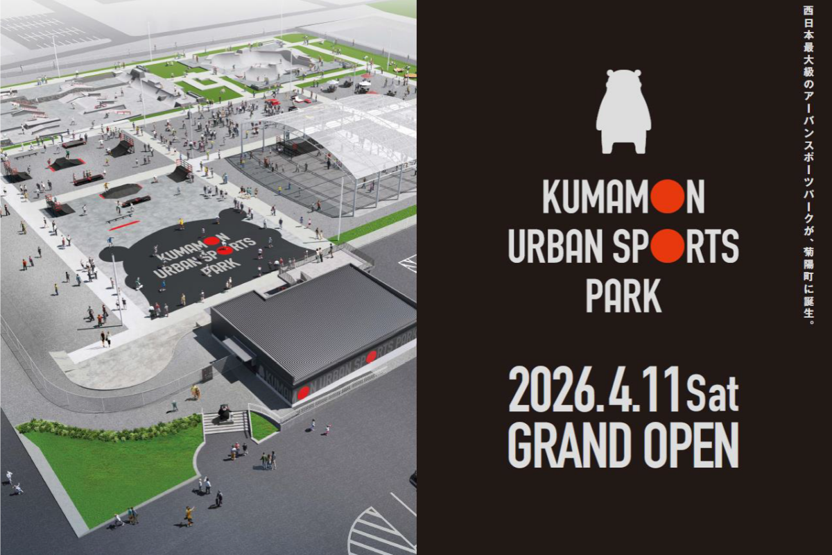 くまモンアーバンスポーツパーク