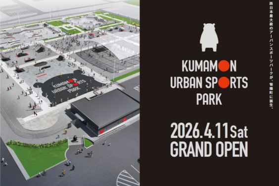 くまモンアーバンスポーツパーク