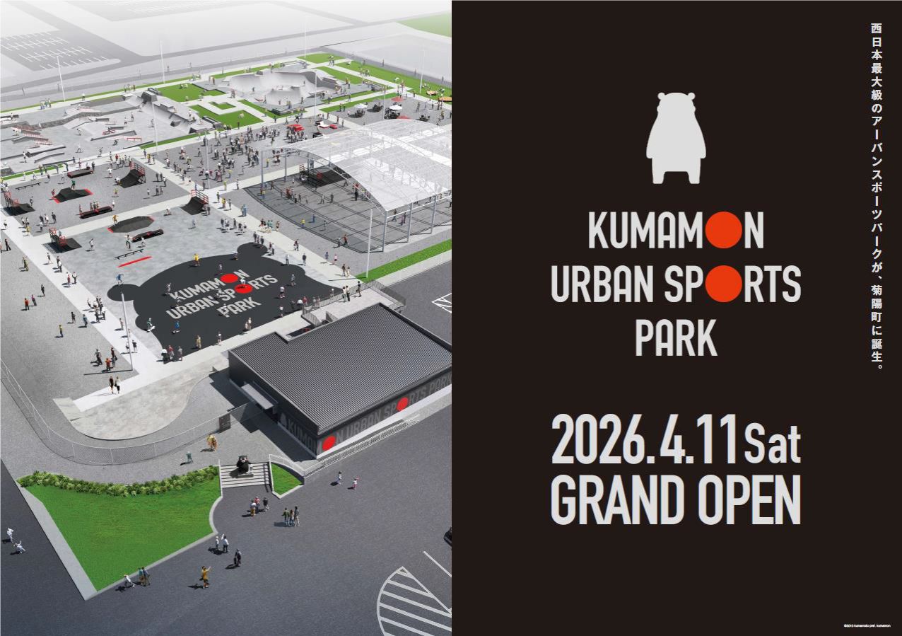 くまモンアーバンスポーツパーク